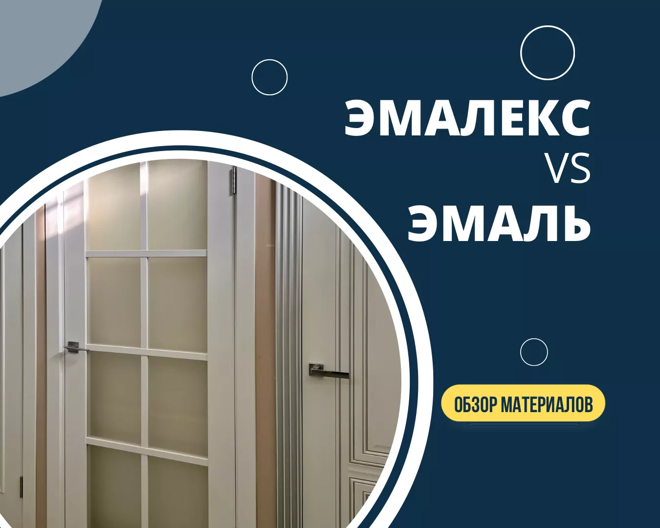 EMALEX – в чем отличие от эмали и стоит ли его брать? EMALEX – в чем отличие от эмали и стоит ли его брать?